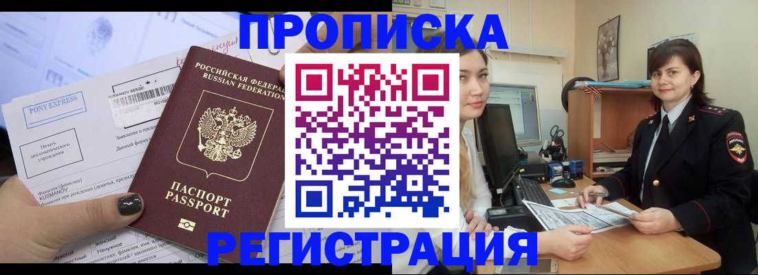 прописка гарантия в Очёре