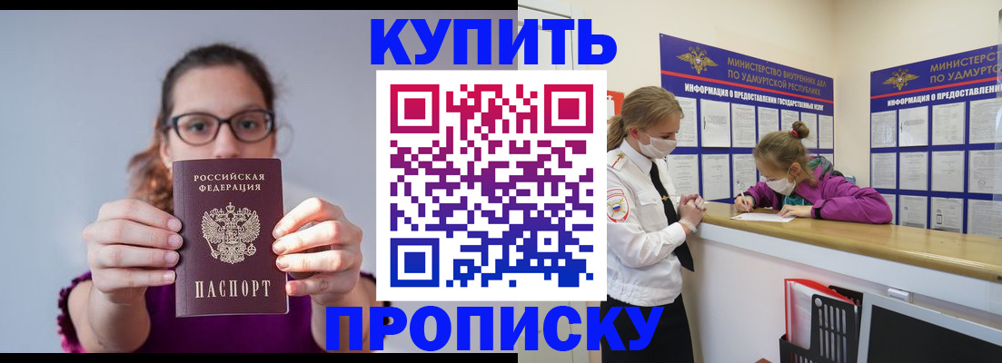 прописка 2025 в Очёре