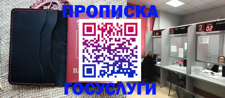 прописка в Очёре